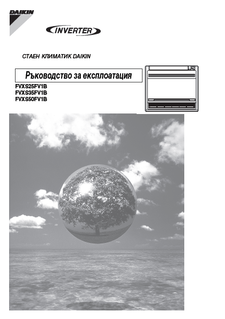 FVXS25-35-50FV1B_4PW34439-C_Operation manuals_Bulgarian download